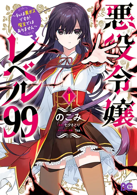 Villainess Level 99 Manga Volume 1