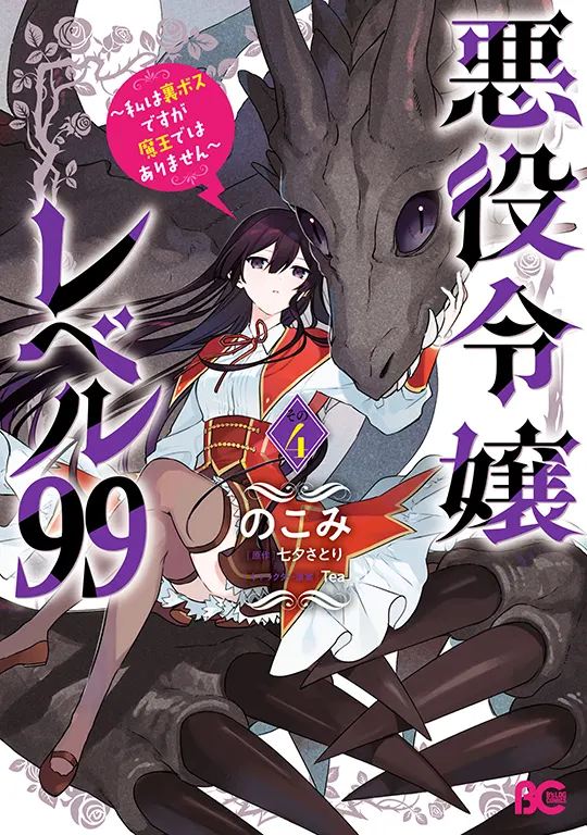 Villainess Level 99 Manga Volume 4